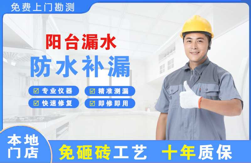 梨林阳台漏水维修